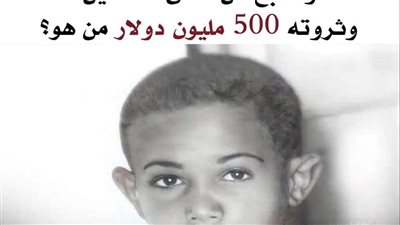 هذا الطفل عاش في دار الأيتام وأصبح من أغنى الفنانين وثروته 500 مليون دولار من هو؟