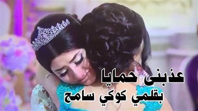 رواية عڈبني حمايا بقلم كوكي سامح