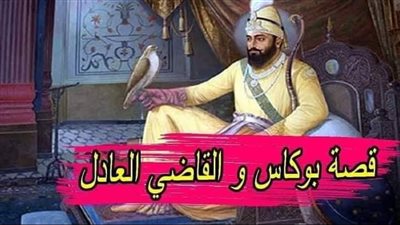القاضي العادل 