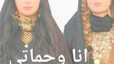 أنا وحماتي 